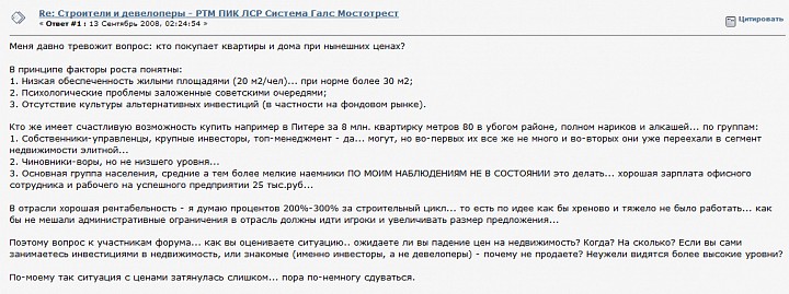 Перспективы рынка недвижимости с точки зрения фундаментального анализа