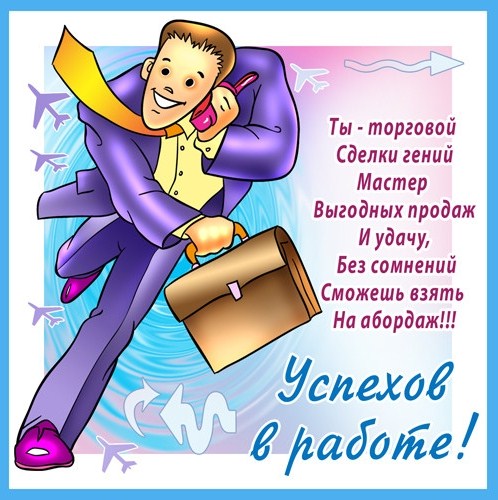 С выходом на новую работу поздравления С выходом на новую работу поздравления