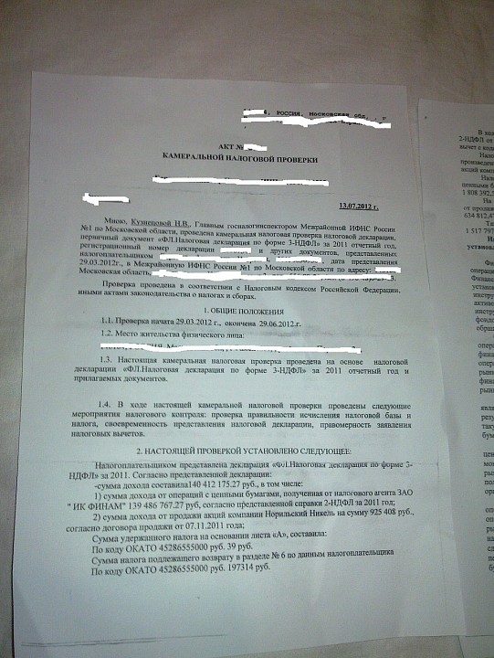 Программа акт сверки