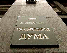 Госдума приняла в первом чтении закон о федеральном бюджете РФ на 2014-2016 годы Госдума приняла в первом чтении закон о федеральном бюджете РФ на 2014-2016 годы