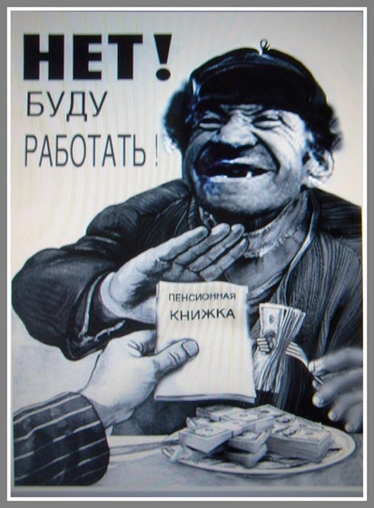 Молодой пенсионер поздравления