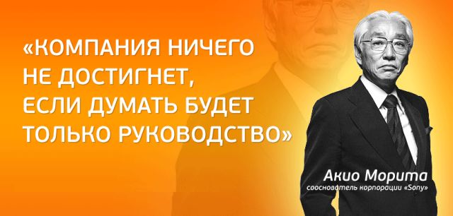Акио морита цитат Акио морита цитат
