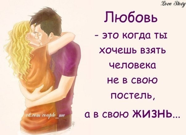Статусы о любви и про любовь к мужчине Статусы о любви и про любовь к мужчине