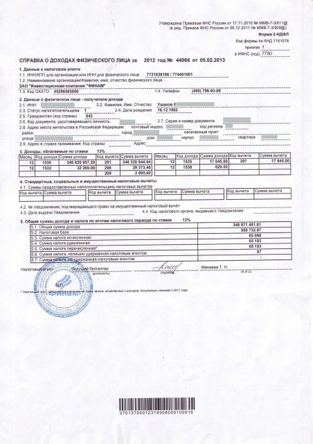 справка о доходах физического лицаприказ от 30.05.15 справка о доходах физического лицаприказ от 30.05.15