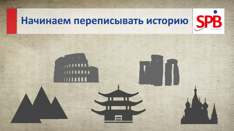 Переписать историю. Переписывание истории. кто переписал историю.