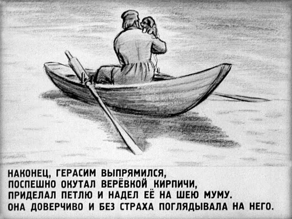 Герасим ничего не слыхал ни быстрого визга падающей муму ни тяжкого всплеска воды схема предложения