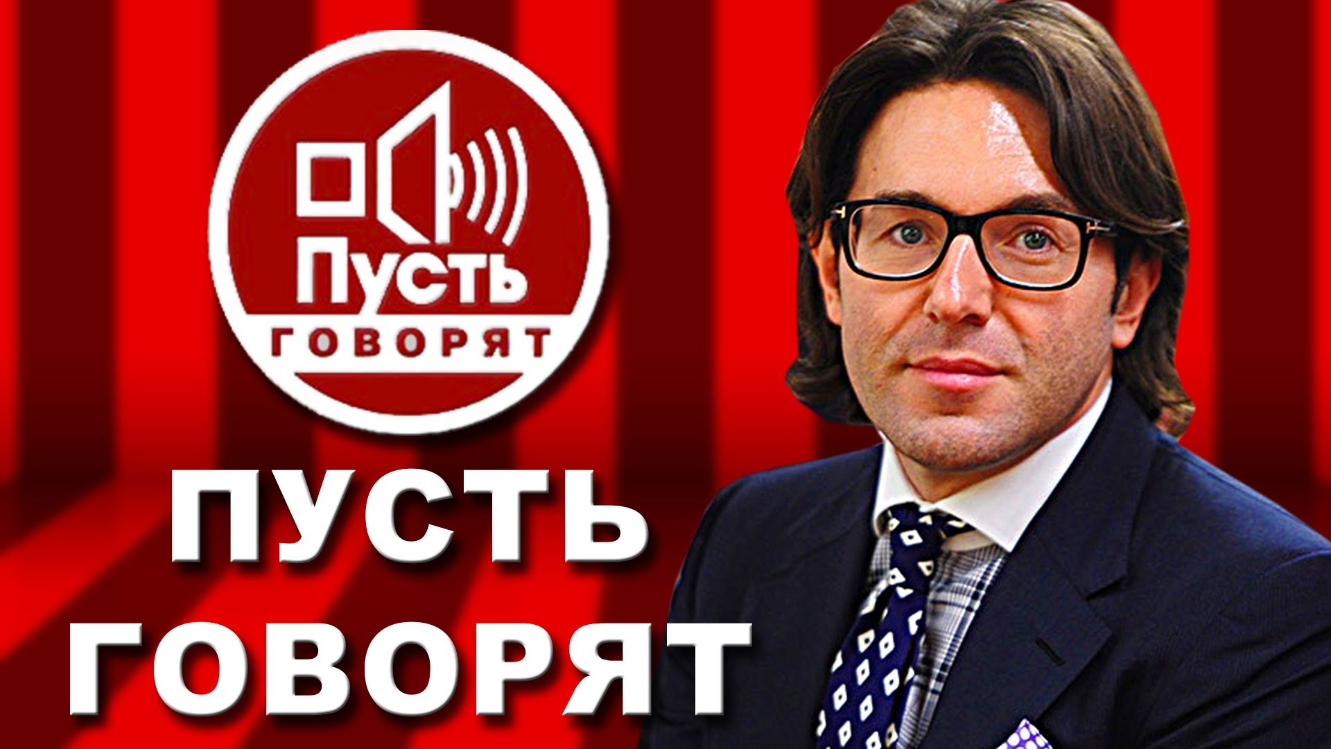 Пусть говорят кредит смотреть онлайн кредиты для неработающих пенсионеров под залог квартиры